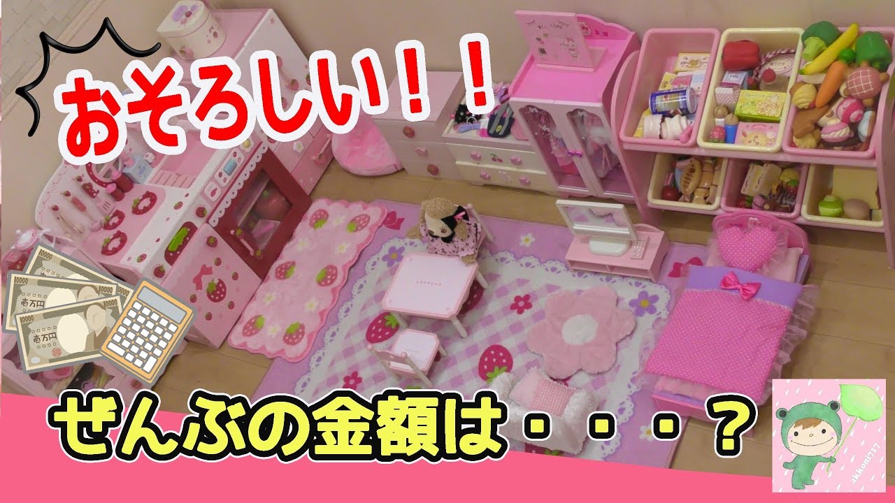 マザーガーデンにつかった金額は・・・？ How much?