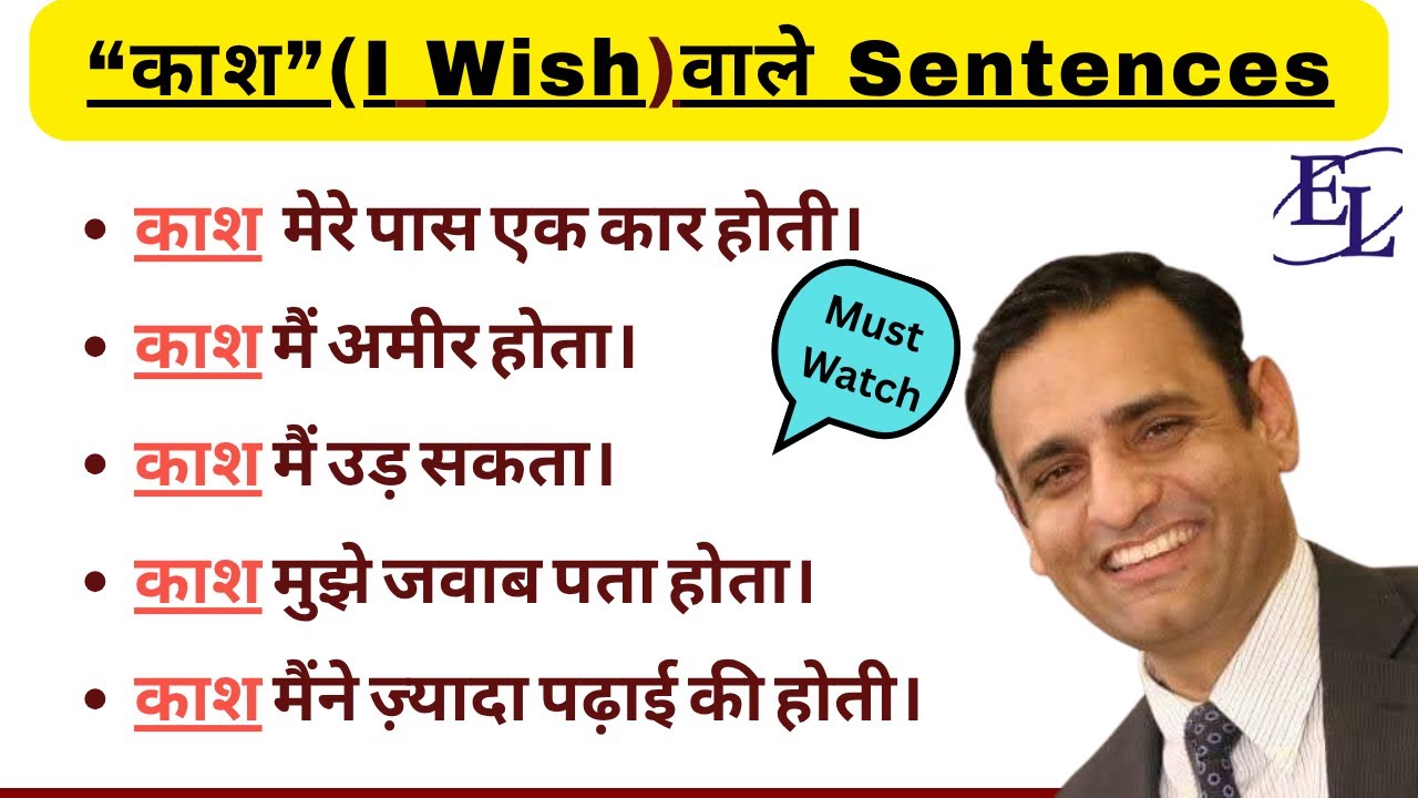 I Wish (Kaash) – Speak English Like a Pro | Easy Structures with Explanation #englishlingualokesh