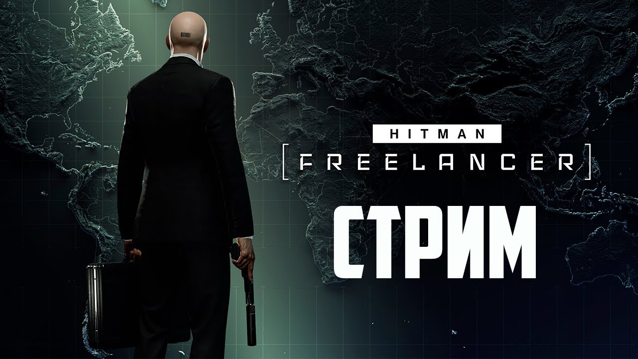 HITMAN 3 - HITMAN: FREELANCER прохождение \ Хитмен Рогалик (Агент 47 фрилансер)