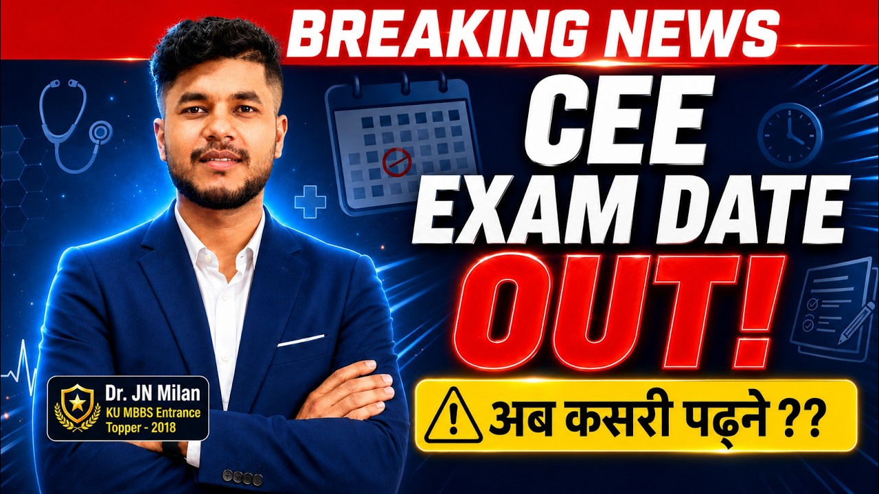 CEE Exam Date Released