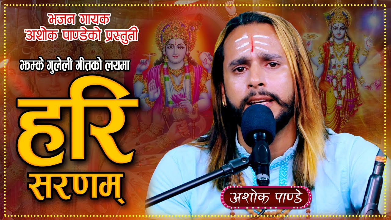 Hari Sharanam || Nepali Bhajan By Ashok Pandey.