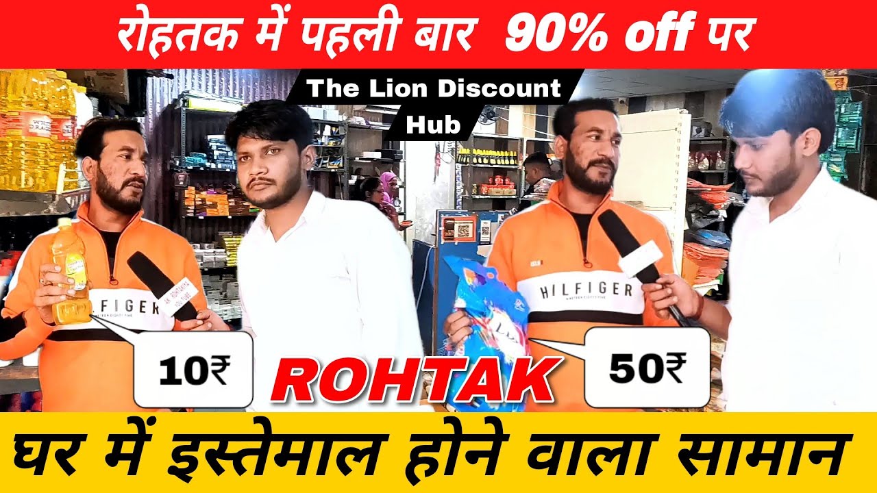 रोहतक में पहली बार इतना सस्ता सामान | The Lion Discount Hub  | AK ROHTAKIYA