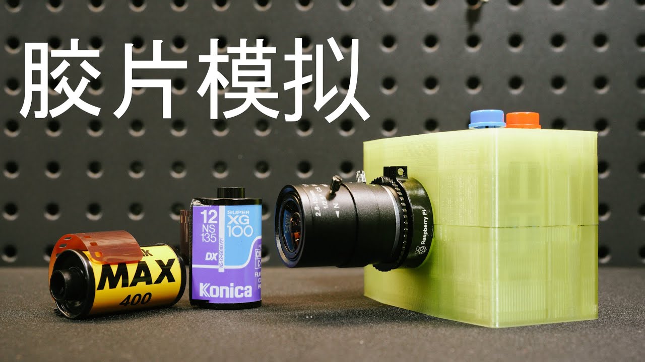 自制胶片模拟相机 - 软件篇 （超过280种胶片风格 - HaldCLUT）