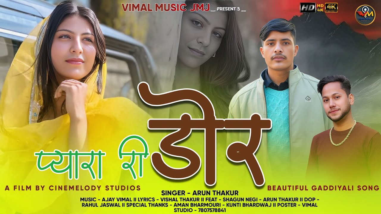 प्यारा री डोर ll Pyara Ri Dor ll Latest Gaddiyali Video Song ll Arun Thakur ll Ajay Vimal ll