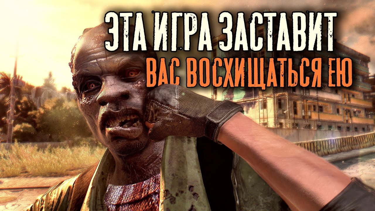 💥 Dying Light ЛУЧШАЯ игра в своём жанре? 💦
