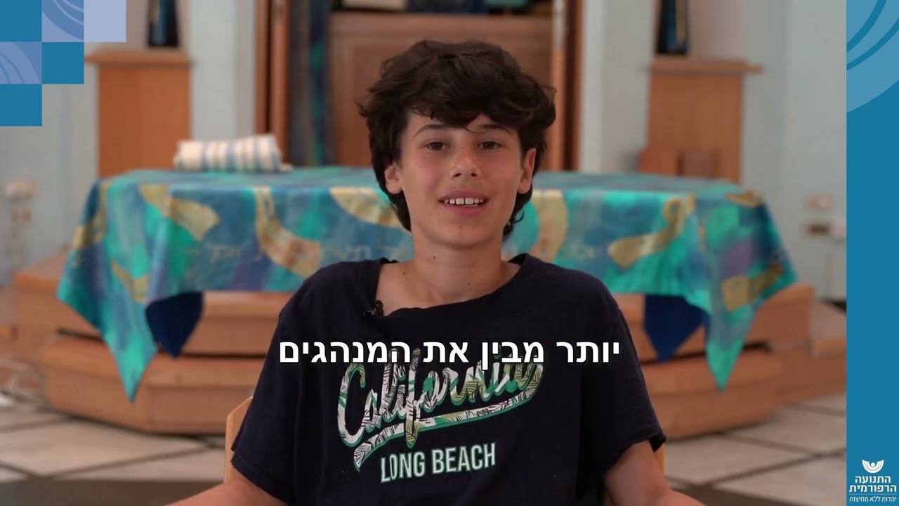 בר בת מצווה רפורמית - טקס מצווה משפחתי שווה
