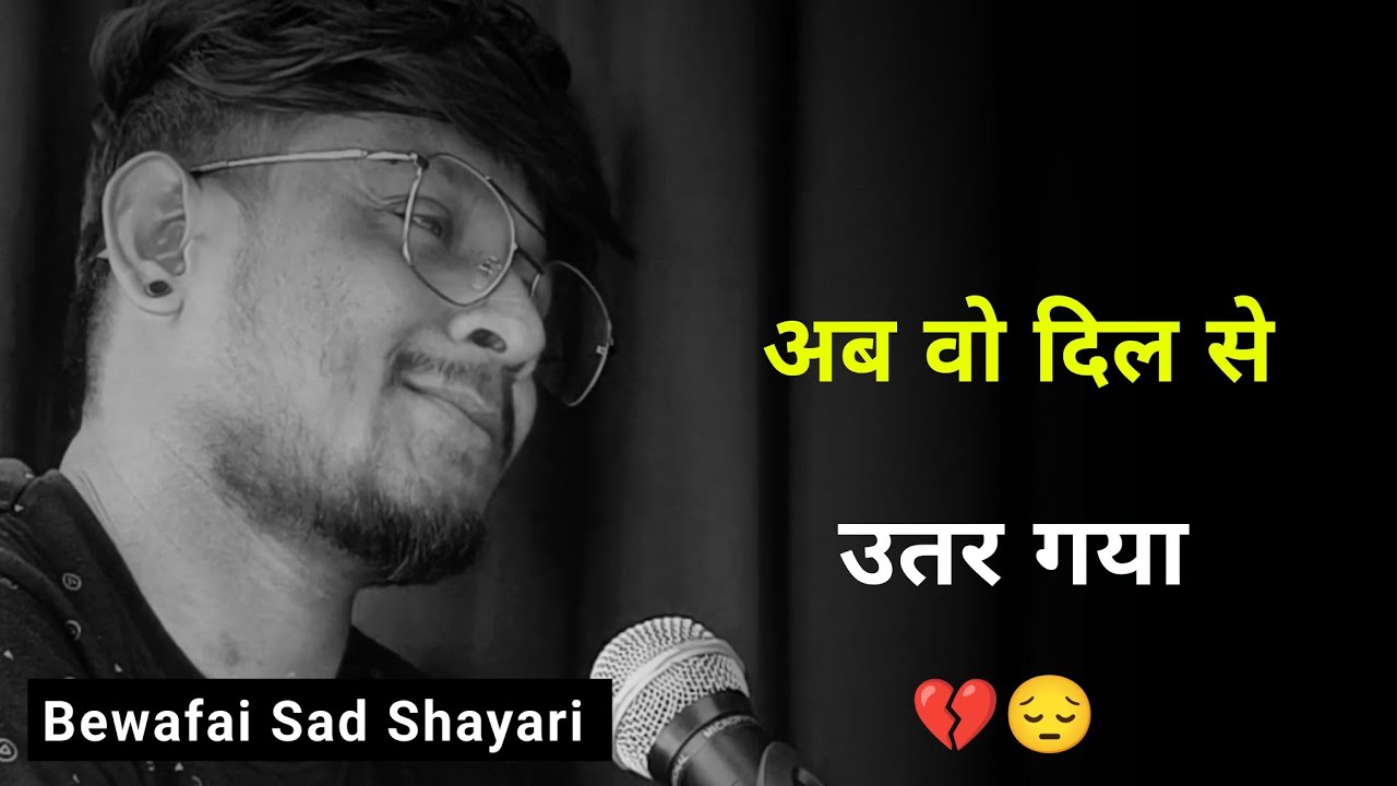 अब वो दिल से उतर गया 💔 | Bewafai Shayari | Shayari Bewafa | Bewafa Sad Status | Bewafa Sad Shayari