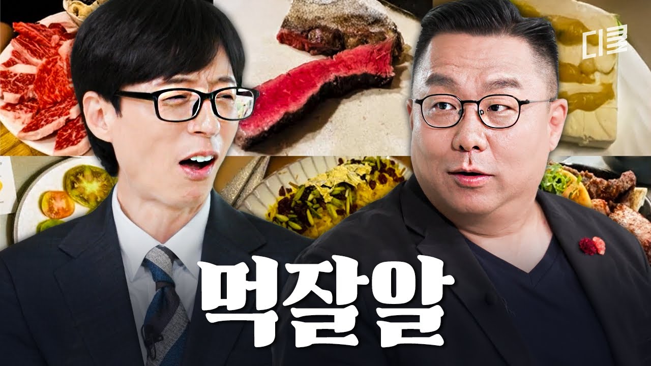 눈빛을 봐라... 먹짱이시다👏 서울대 맛잘알 교수님의 군침 도는 음식학개론🔎✨ #유퀴즈