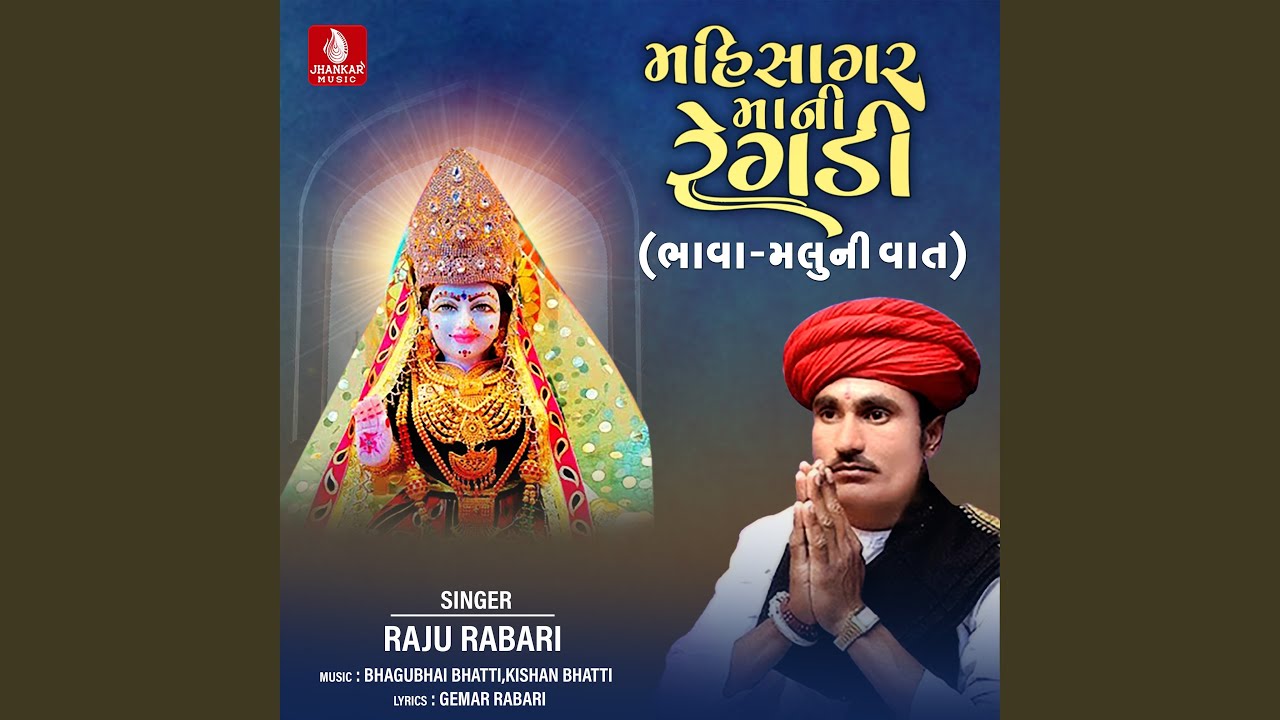 Mahisagar Mani Regadi (Bhava Malu Ni Vat)