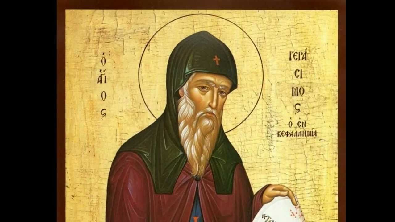 ΑΠΟΛΥΤΙΚΙΟΝ ΑΓΙΟΥ ΓΕΡΑΣΙΜΟΥ ΚΕΦΑΛΛΗΝΙΑΣ