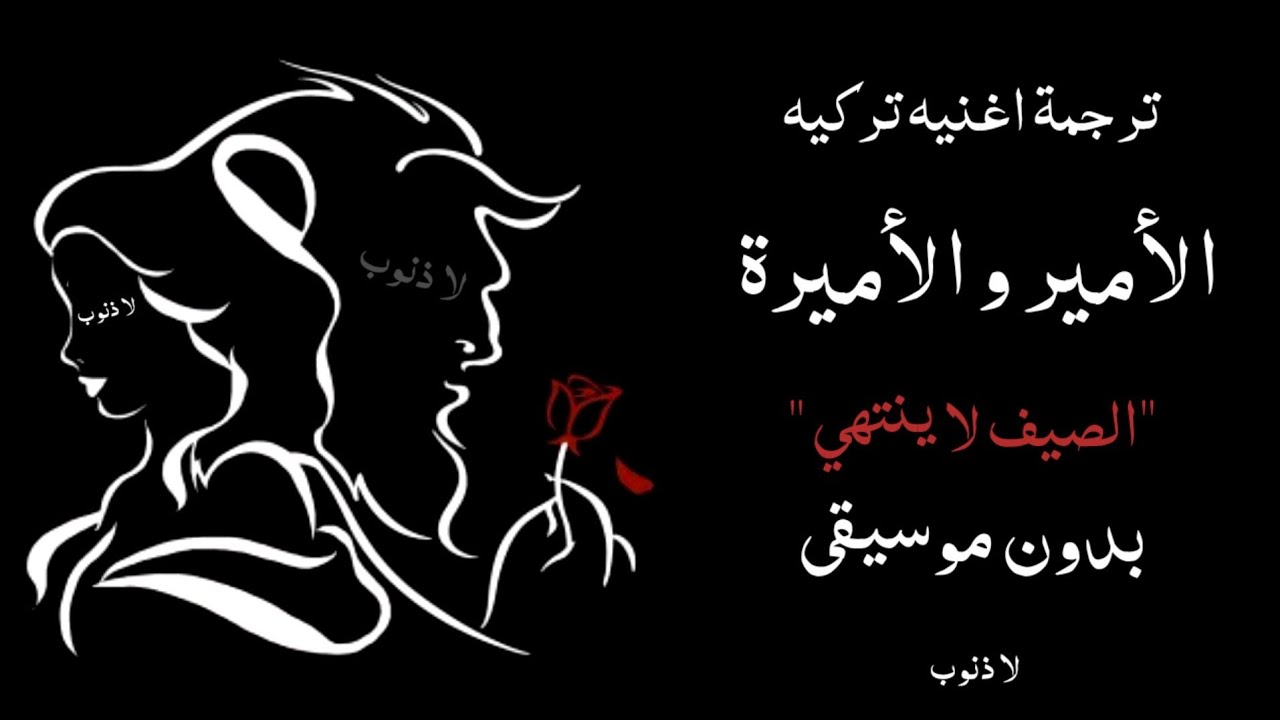 ترجمة اغنيه تركيه حزينه سيمجي الأمير و الأميره 
