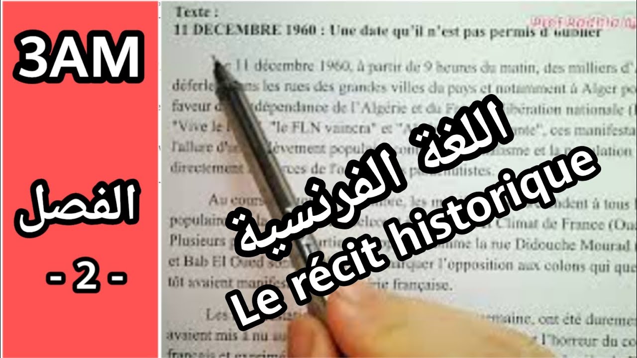 فرض اللغة الفرنسية الثالثة متوسط الفصل الثاني le récit historique
