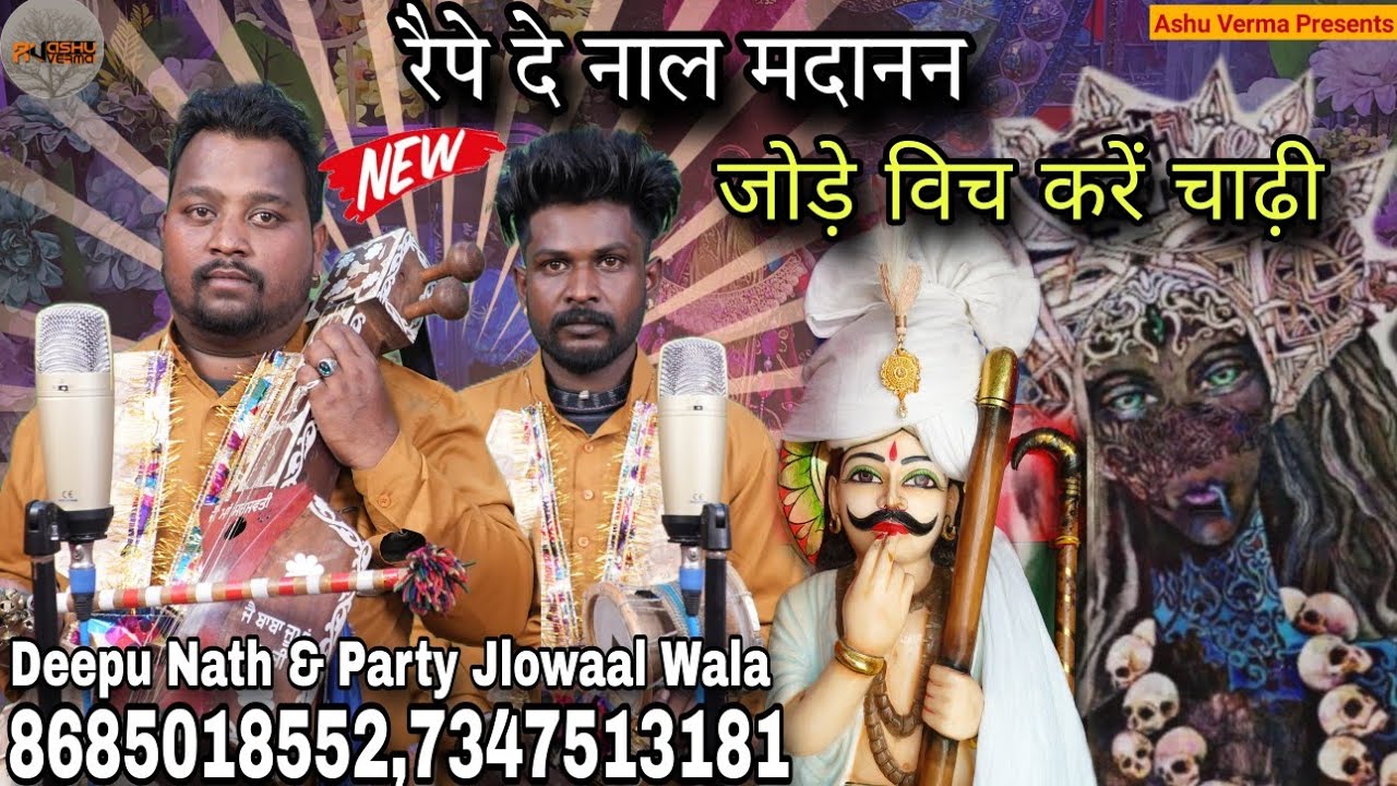 आज रैपे दे नाल मदानन जोड़े विच करें चाढ़ी l New Raipa Chaudhary Mata Kali Bhajan l Deepu Nath Party