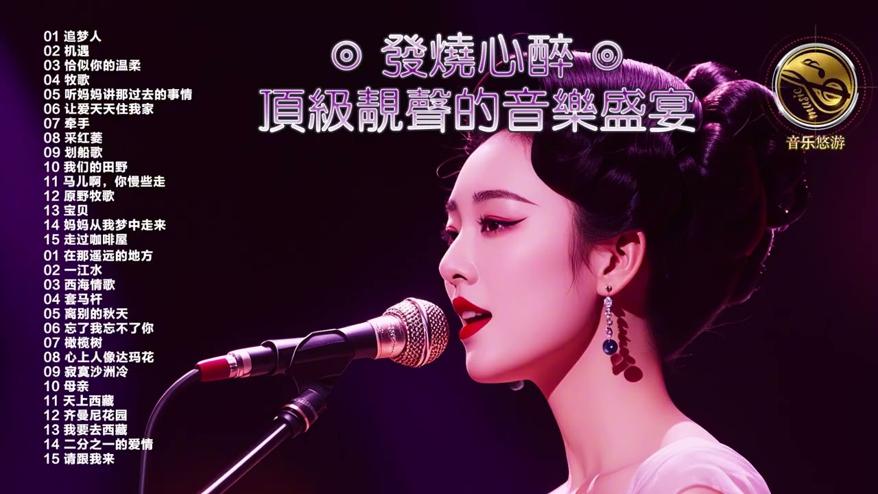 发烧心醉：顶级靓声的音乐盛宴