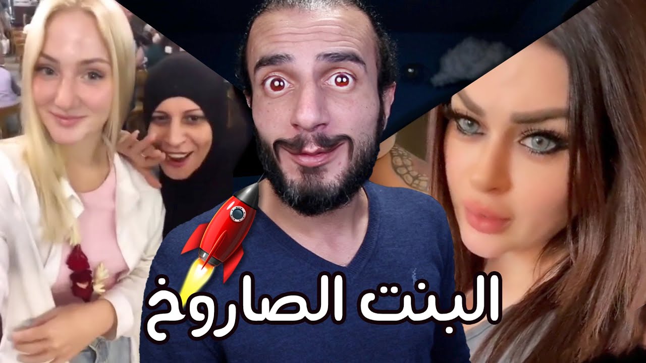 ماريا الصاروخ يلي يشوفها يدوخ | تخبيص البنات عشان الشهرة | تحقيق حلم متابع