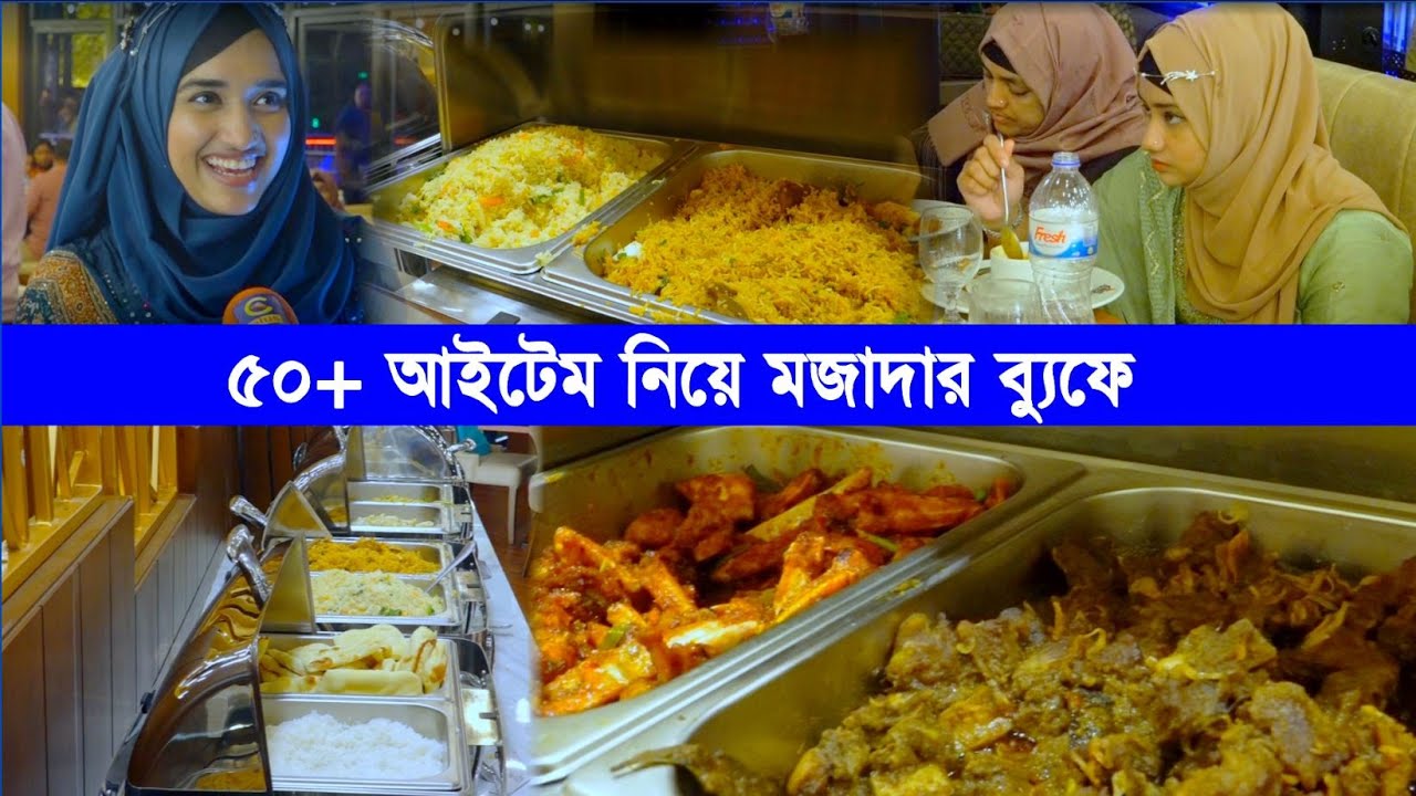 ৮০০ টাকায় ৫০+ আইটেম নিয়ে মজাদার ব্যুফে নগরীর 'লা মেনসা' রেস্টুরেন্টে  | Cplus