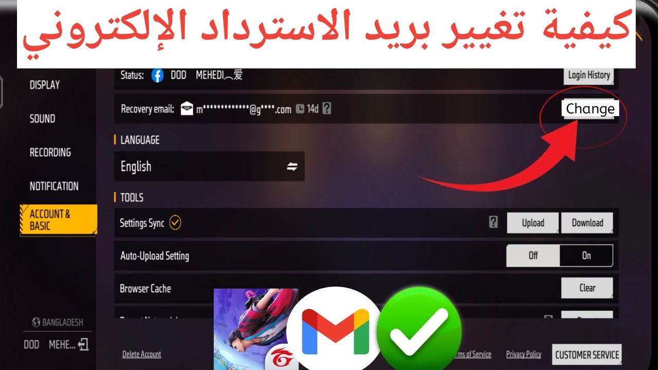 كيفية تغيير بريد الاسترداد في فري فاير (2026) | تحديث بريد الاسترداد لحساب فري فاير