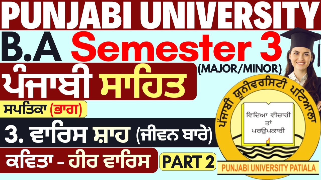 Heer Waris Shah Poetry | BA Sem 3 Punjabi Literature | BA 2 Sem 3 Punjabi Elective | PUP | Part 2