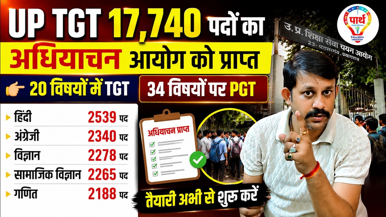 🔥UP TGT PGT Vacancy 2026 Breaking News भर्ती 2026 बड़ी खबर | अधियाचन प्राप्त | TGT PGT Latest News