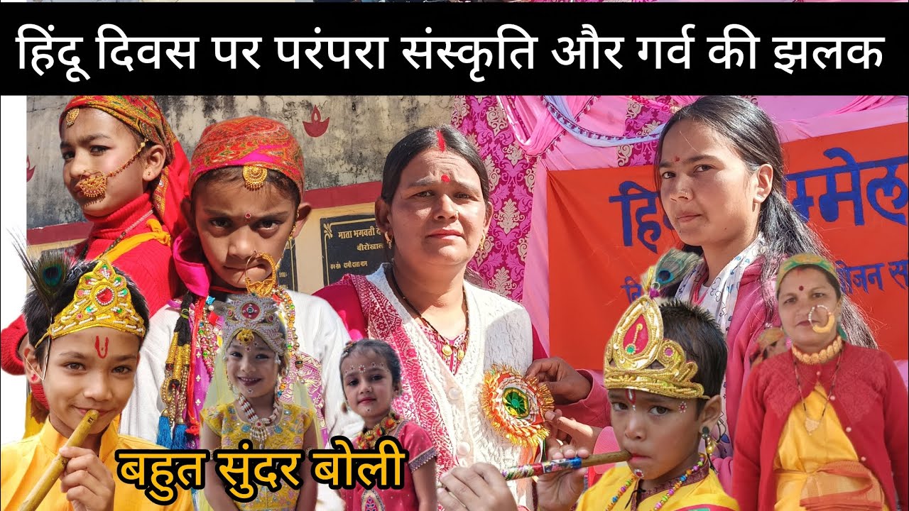 हिंदू दिवस पर दिखा धर्म और संस्कारों का संगम।।🤔 कीर्तन भजन और आस्था।।🙏shivanirawatvlogs