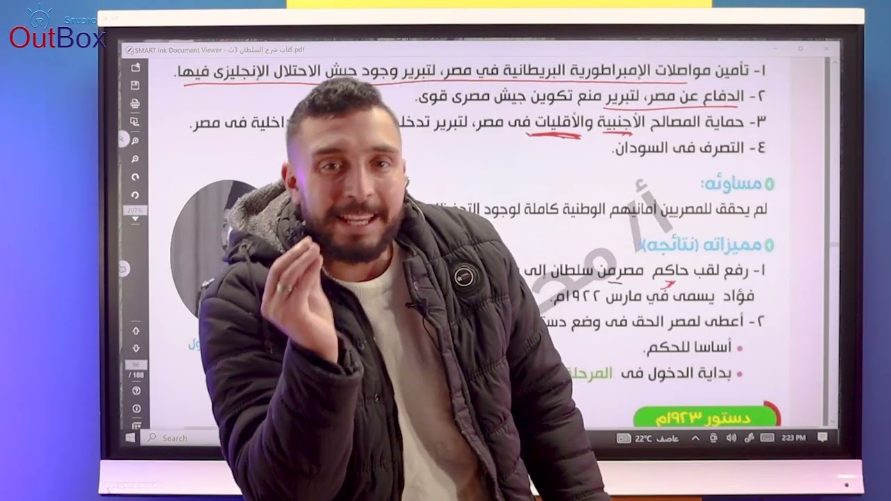شرح الدرس الثاني في الفصل الرابع 