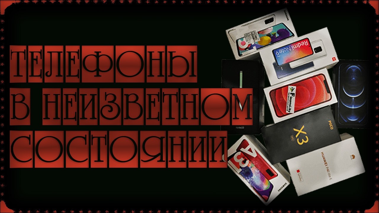 Гора Разных Телефонов С Польских Барахолок