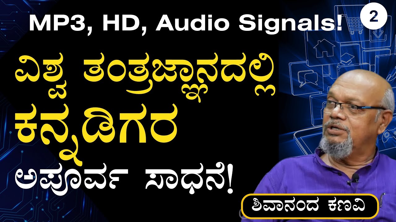 Ep-2|ವಿಶ್ವ ತಂತ್ರಜ್ಞಾನದಲ್ಲಿ ಕನ್ನಡಿಗರ ಅಪೂರ್ವ ಸಾಧನೆ!| Shivanand Kanavi|Digital Technology|Gaurish Akki