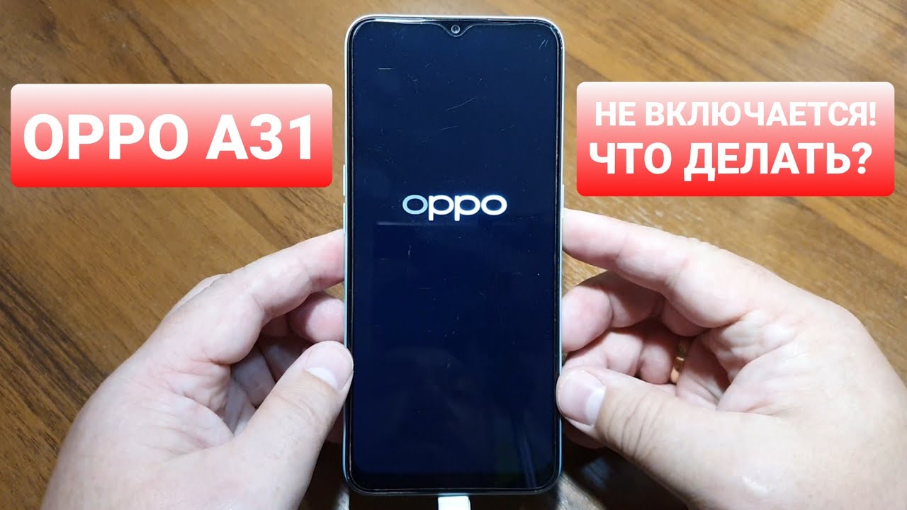 OPPO A31 CPH2015 not turn on! what to do? / не включается! что делать?