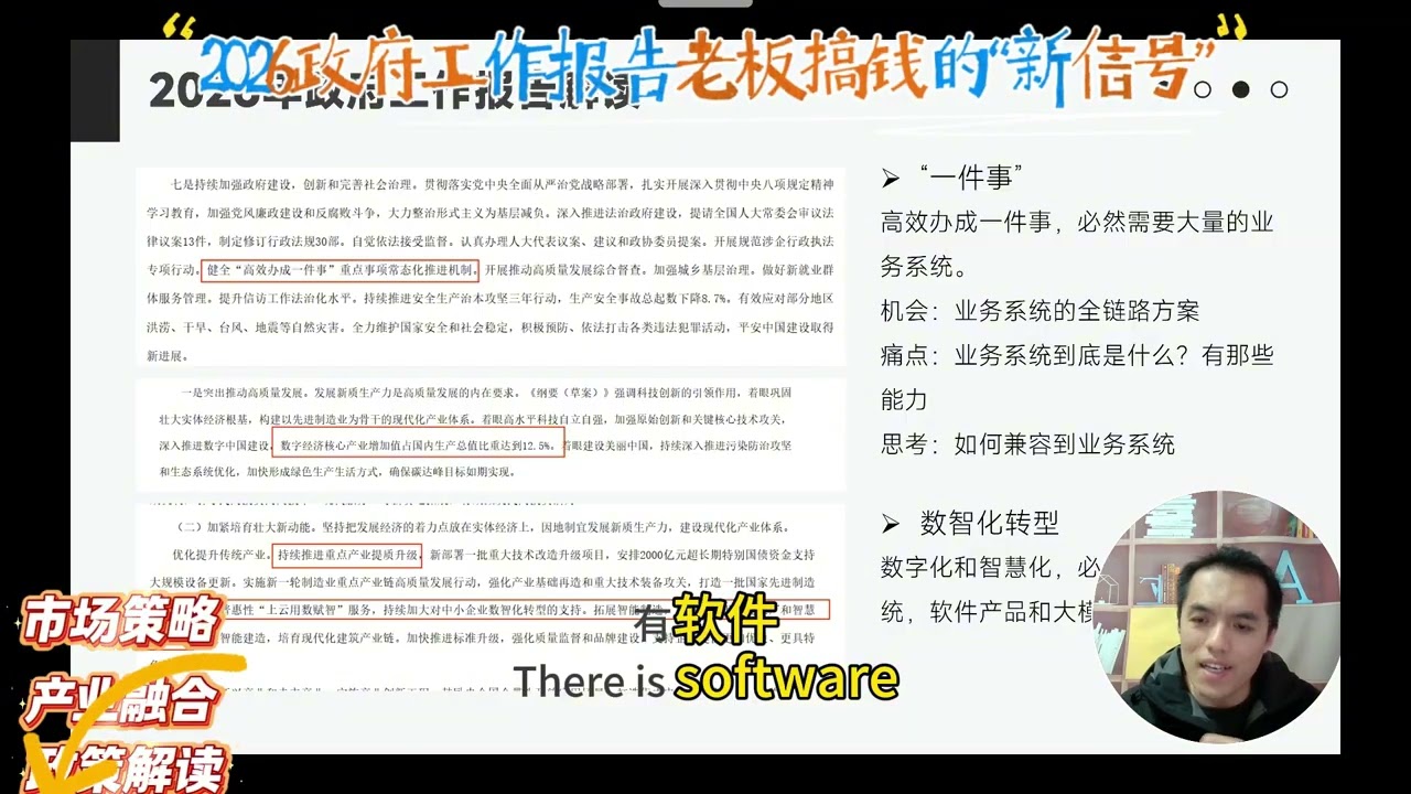 2026年的中国政府报告讲了什么内容？科技企业如何卡位“新战场”？