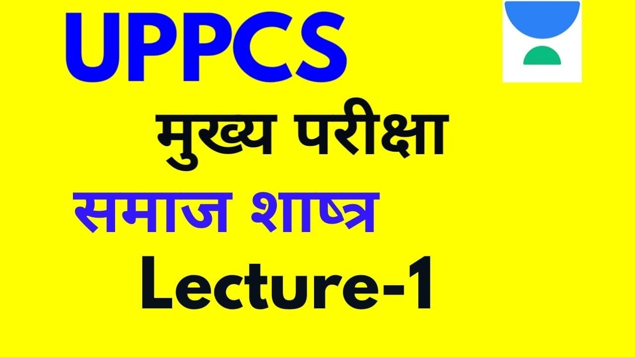 Sociology Optional Class -1 For UPPCS Mains Exam | UP Exams 2021 | Utkarsh Sir