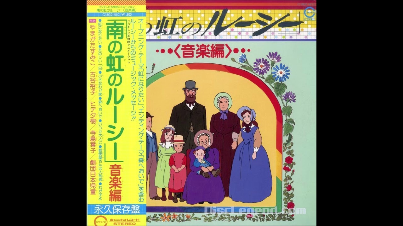 Minami no Niji no Lucy OST - Mori e Oide