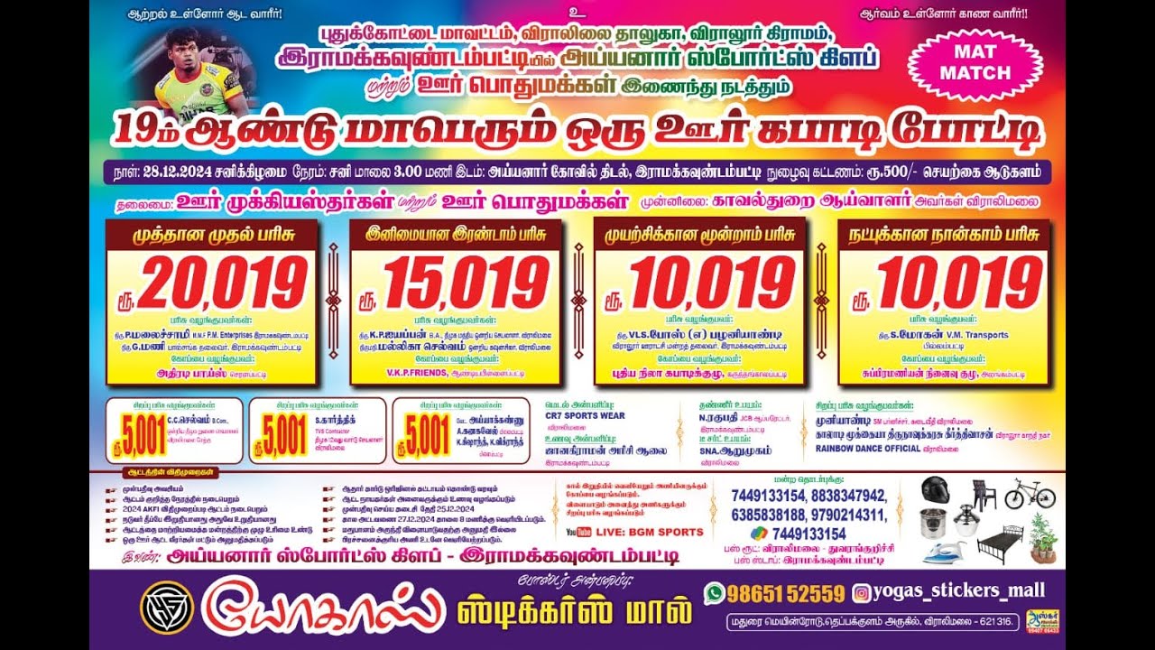 1ST ROUND/ ALUNTHUR vs VIRALIMALAI /MEN KABADDI TOURNMENT-2024/RAMA KAVUNDAM PATTY.