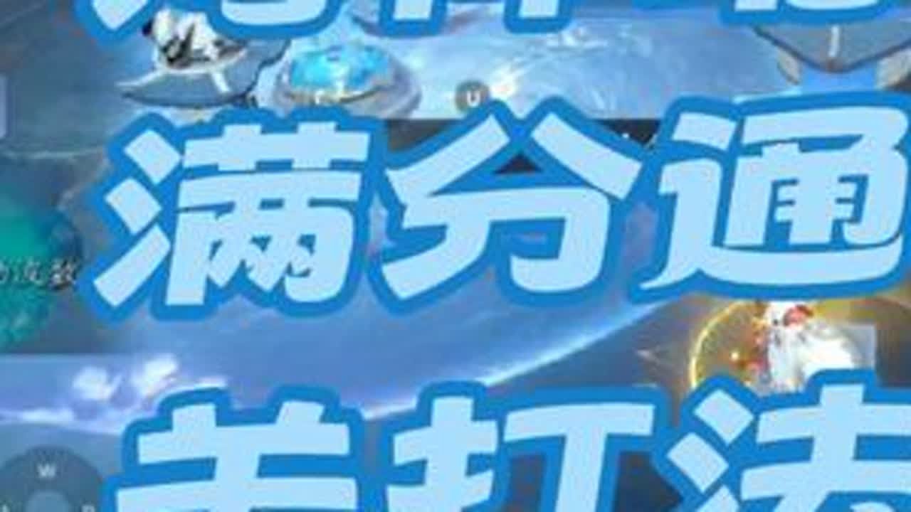 仙遇攻略 仙遇海神塔满分通关打法，人懒第二波跳跳以为能打完，没及时移前面的减速塔和群攻塔到后面去，翻车了。保稳一点的话，最后一波跳跳怪进入第一个诅咒塔记得拆那一排的减速和群攻塔到最后面拐角换单攻...