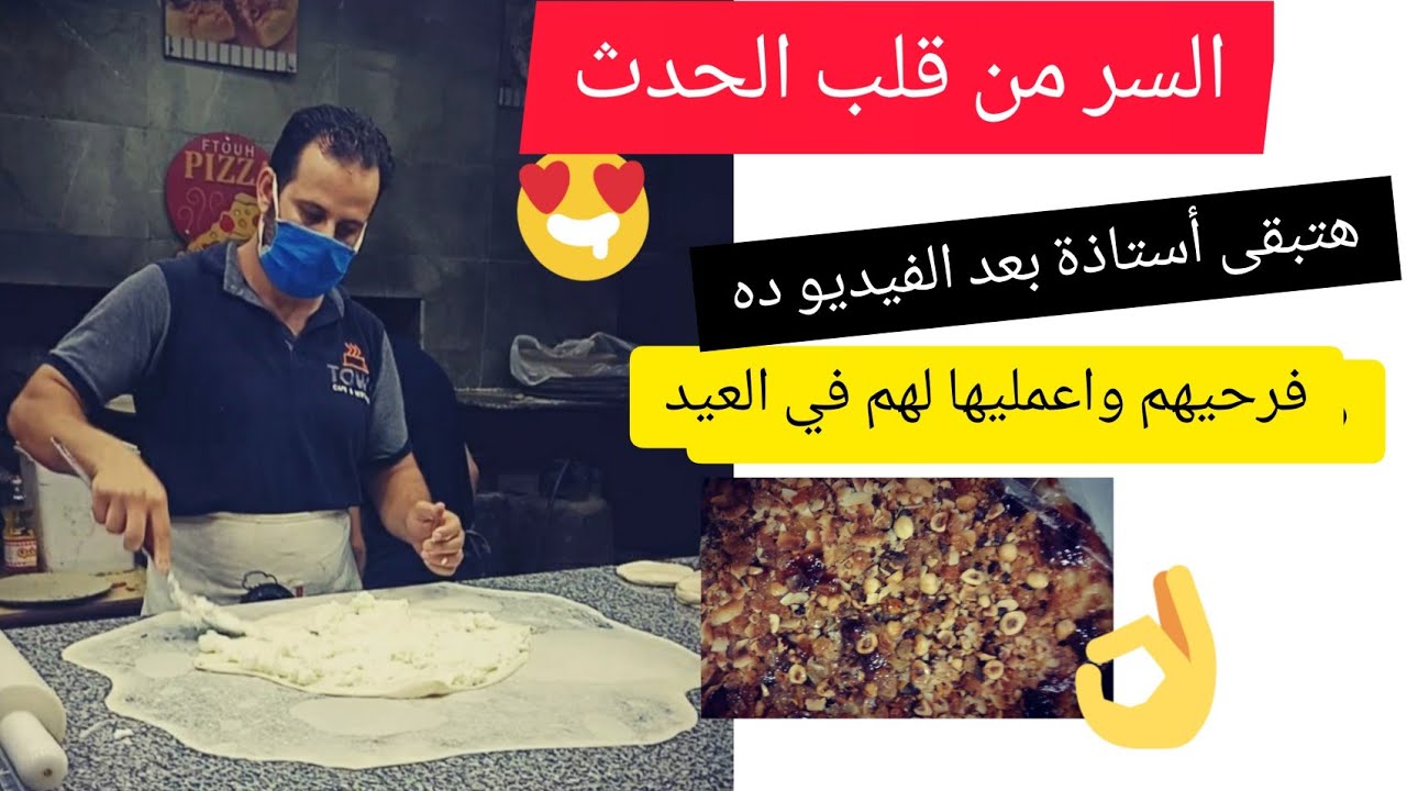 جبتلكم من قلب الحدث سر أشهر فطاطرى على مر الزمان (إخوان فتوح) برأس البر_ دمياط