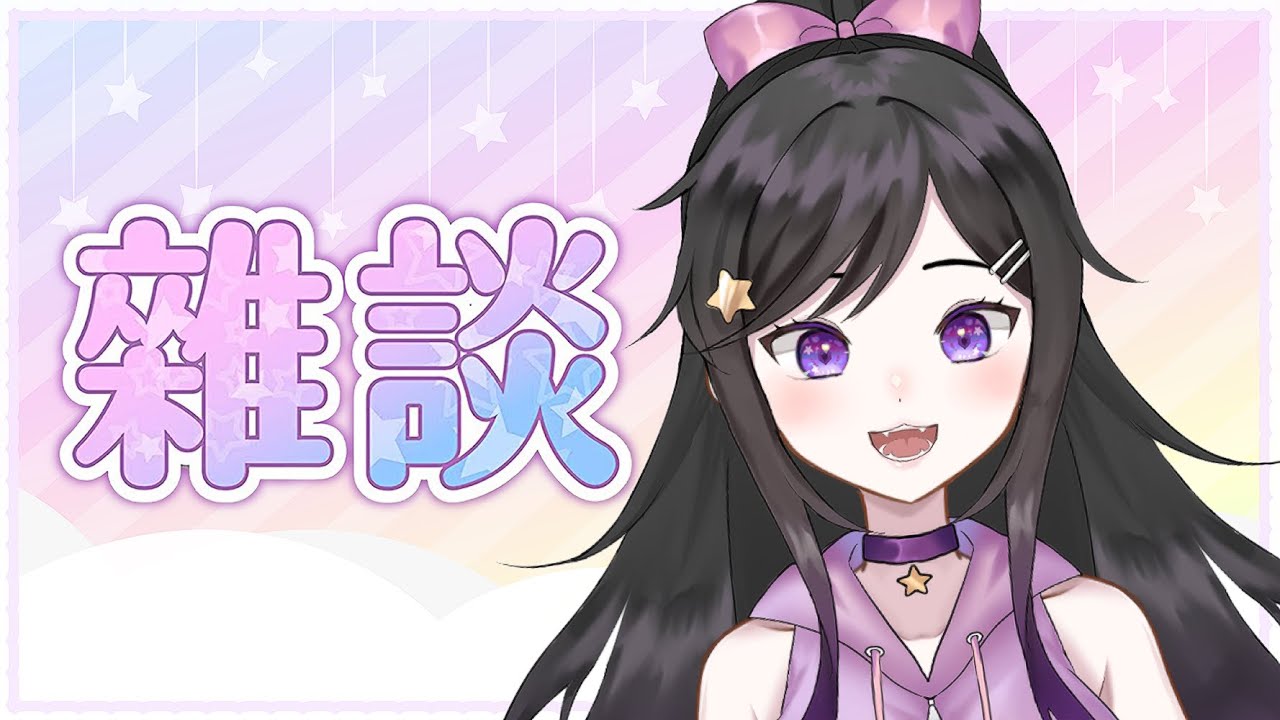 聊天一下~ {欣希亞 Live}【 台灣Vtuber 】 #Vtuber #欣希亞 #台灣Vtuber