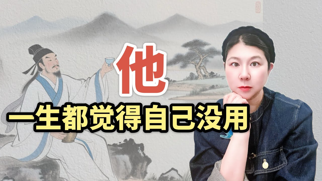 李白：写下“天生我材必有用”的人，为何一生都觉得自己没用？｜盛唐第一精神内耗者#李白#天生我材必有用#盛唐诗人#唐朝历史#历史人物解读#古人智慧#怀才不遇#精神内耗#职场焦虑#历史脱口秀#中国文化