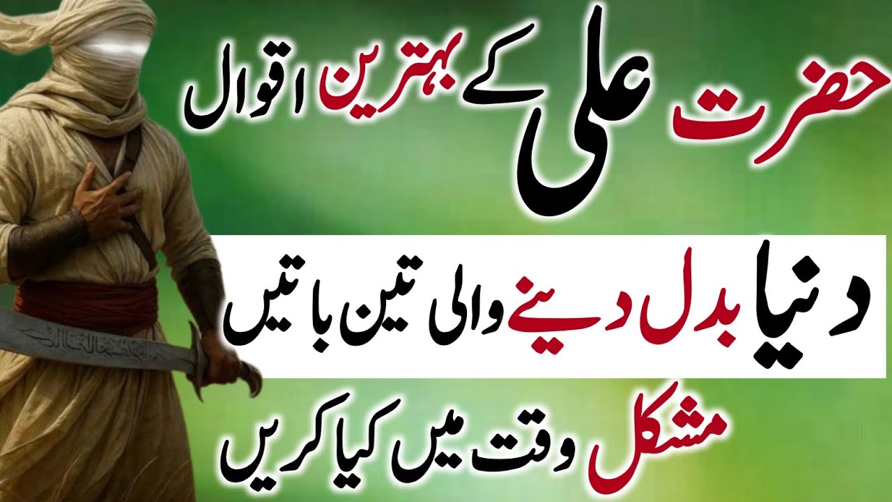 Hazrat Ali Quotes in Urdu | دنیا بدل دینے والی 120 باتیں | Zen Wisdom Official