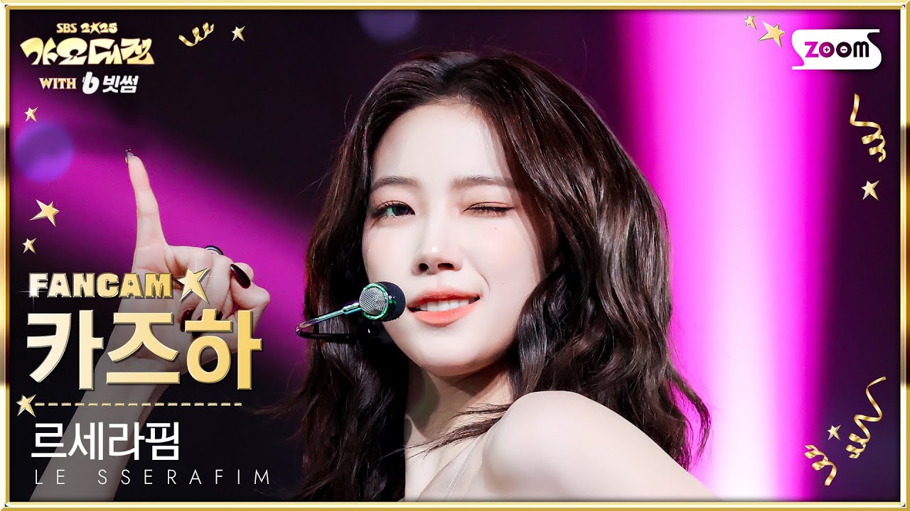 [2025 가요대전 4K] 르세라핌 카즈하 'INTRO PERFORMANCE + SPAGHETTI' (LE SSERAFIM KAZUHA FanCam) @SBS GayoDaejeon