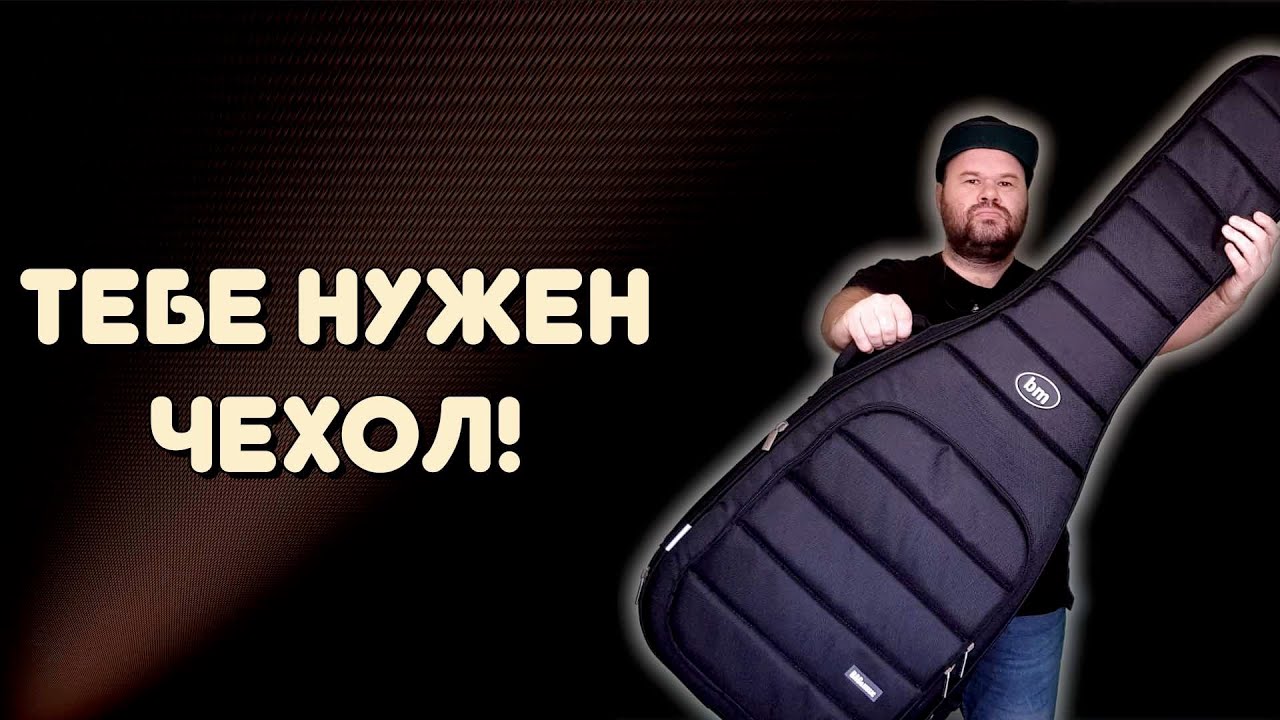 Идеальный чехол для бас-гитары? Обзор чехла PRO Plus от BAG&music #basscase