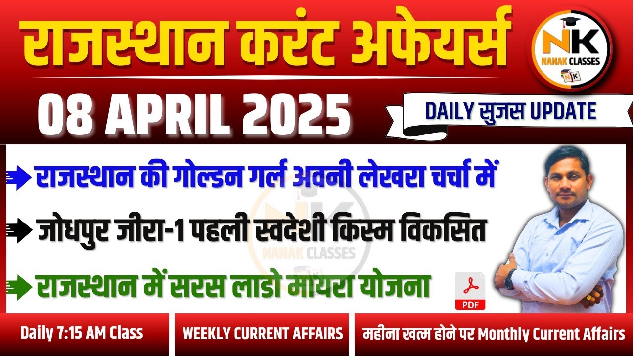 8 APRIL 2025 Rajasthan current Affairs in Hindi | Daily सुजस Report | RPSC, RSSB | NANAK CLASSES