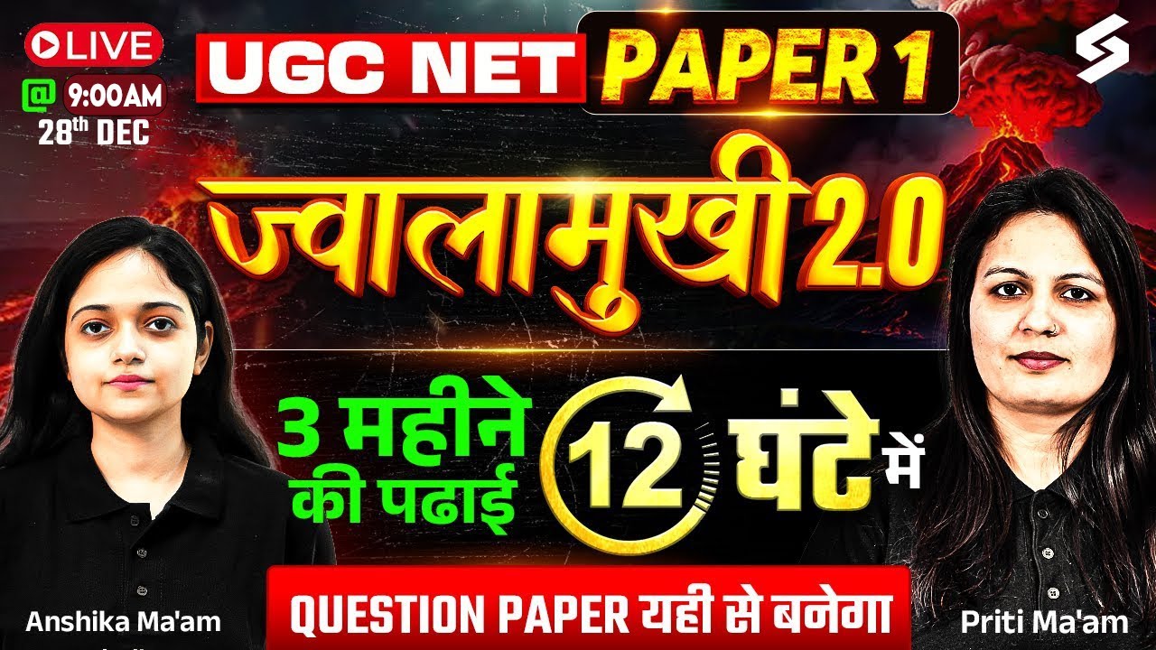 UGC NET Paper 1 Marathon Class 2025 | Complete UGC NET Paper 1 Revision in 1 Video | UGC NET Paper 1