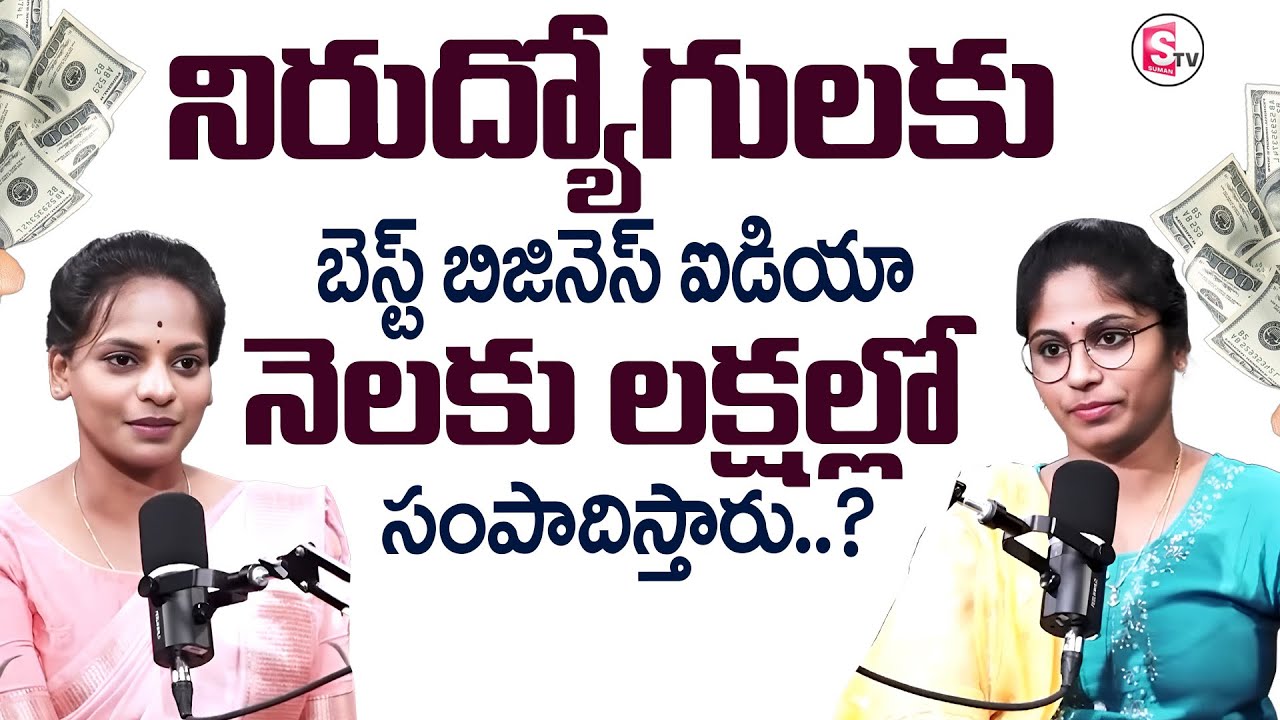 How To Start Millets Business |Franchise Opportunity |Business Ideas| Sumantv Shirisha