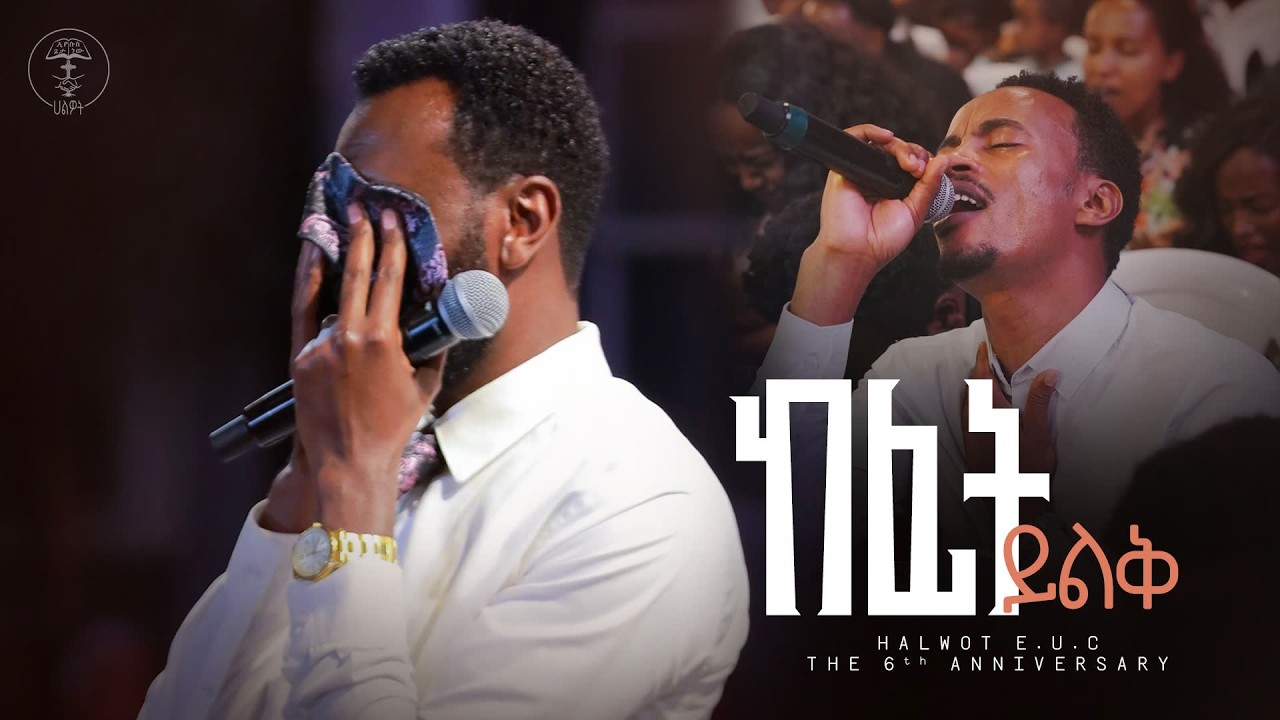 ከፊት ይልቅ #2 |ነብይ ዘነበ | Prophet Zenebe Girma |ትንቢታዊ መልዕክት |the 6th Anniversary | Halwot E.U.C #2026