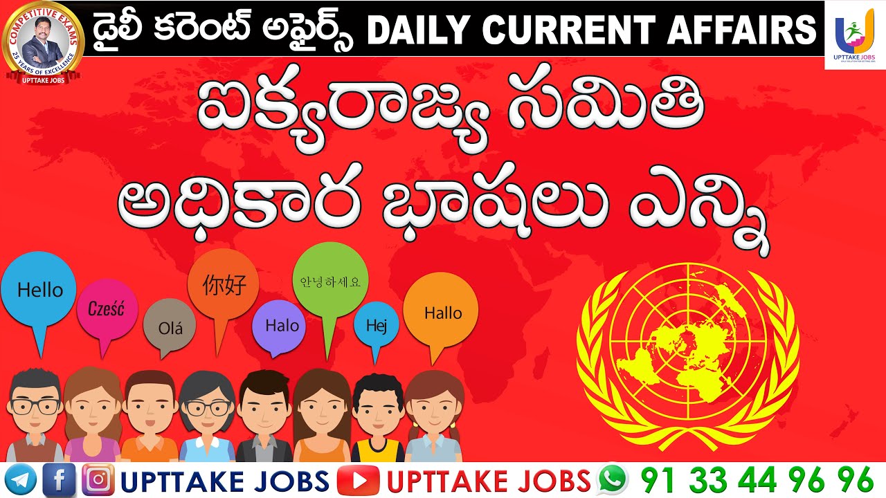 Official languages of United Nations | APPSC | TSPSC | UPTTAKE JOBS