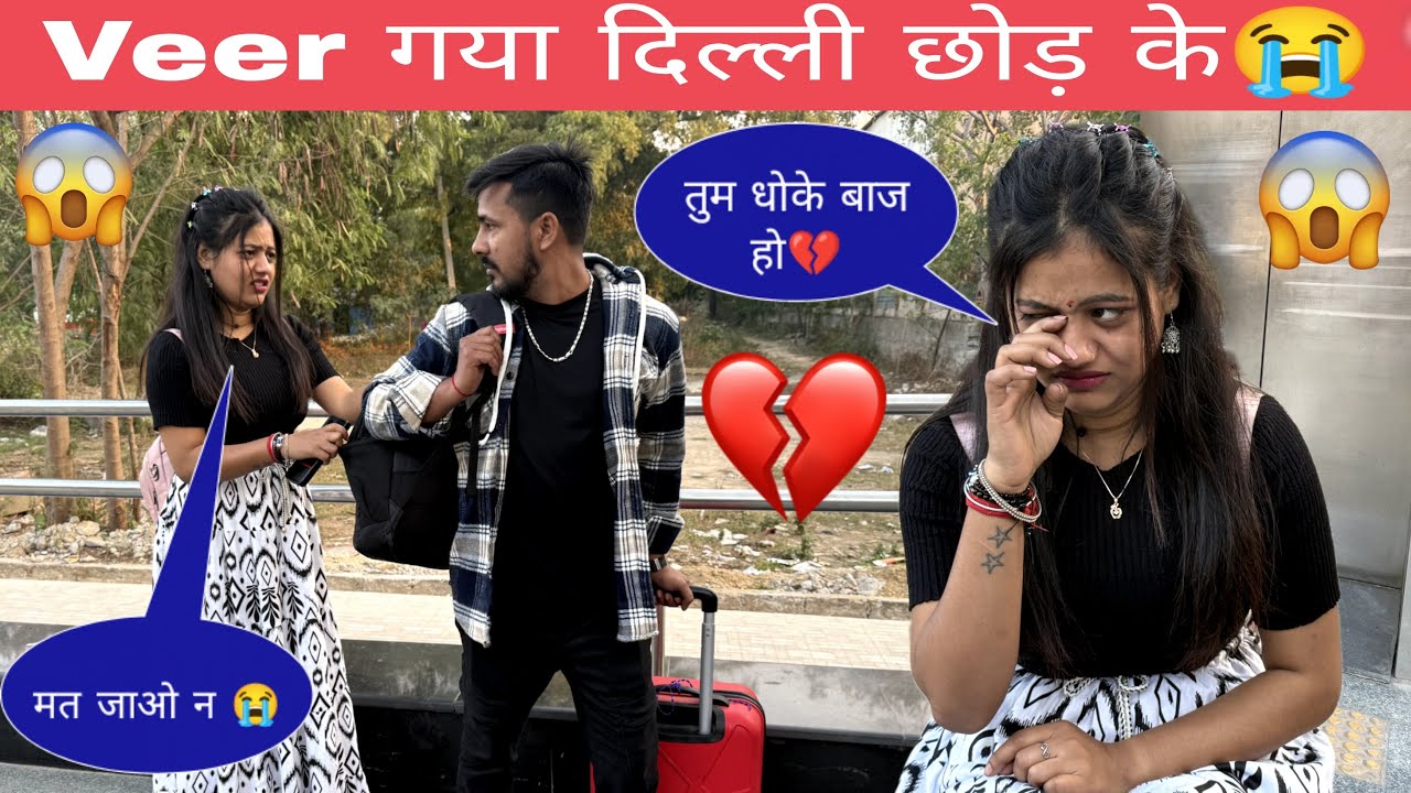 Veer गया अपने  घर 😭|| कोमल की आई सच्चाई सामने 😱 ||Veersha yadav