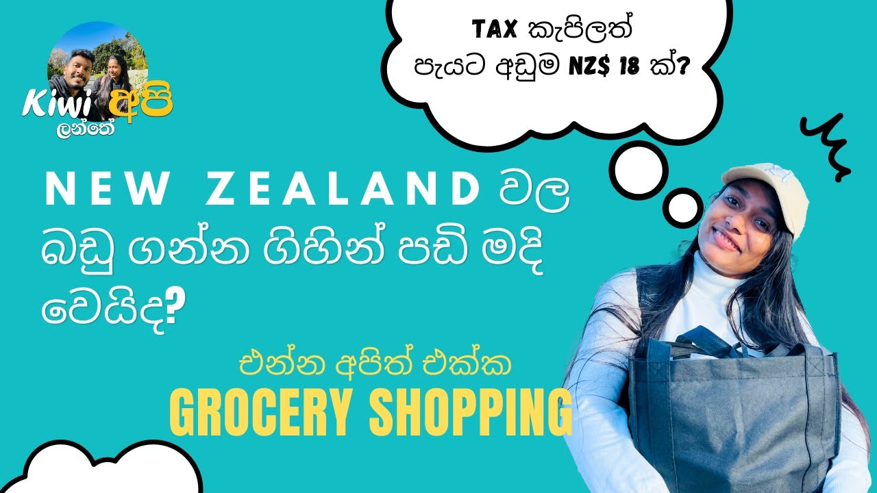 New Zealand වල Grocery Shopping යමුද? | Kiwiලන්තේ අපි (KiwiLanthe Api)