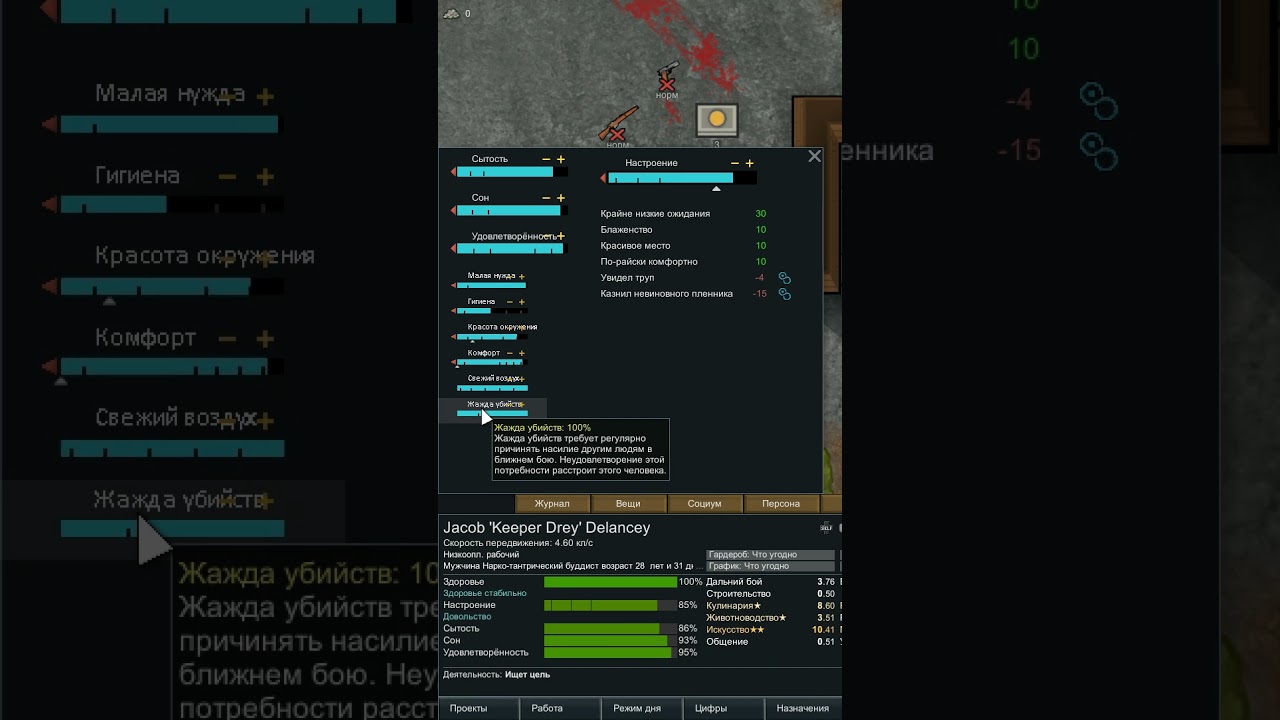 Жажда убийства в Rimworld 1.5 Anomaly #rimworld