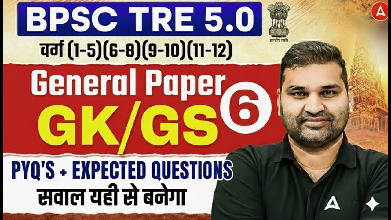 BPSC TRE 4.0 GK/GS Classes | BPSC TRE GK/GS General Paper PYQ | BPSC TRE GK/GS PYQ's  By Gaurav Sir