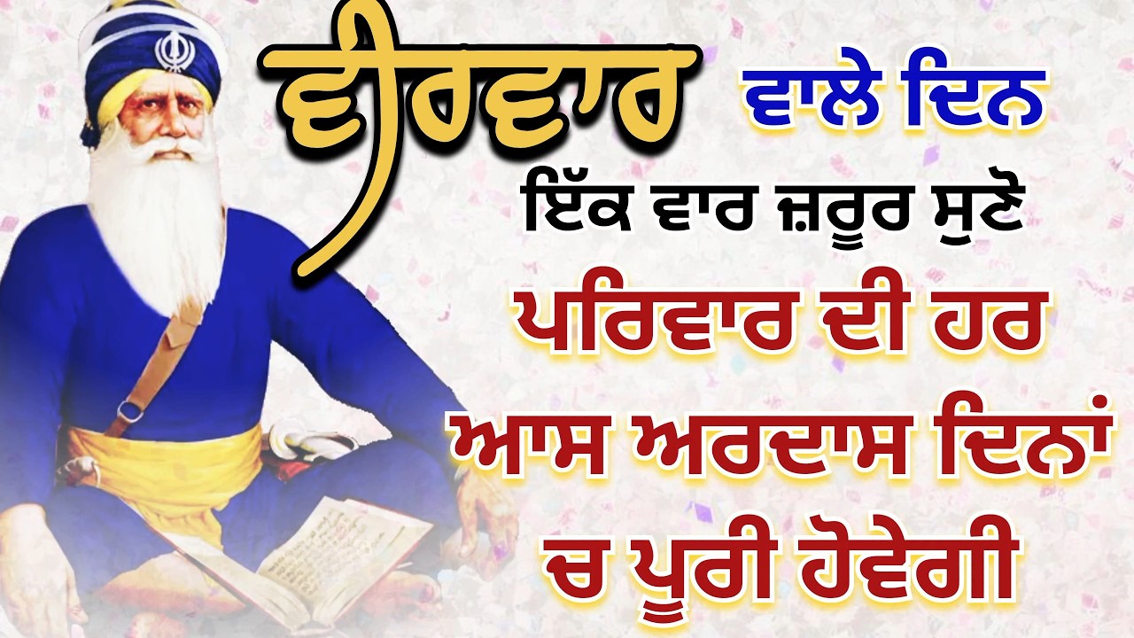 🔴 LIVE - 5 ਮਾਰਚ 2026 | ਸ਼ਰਧਾ ਨਾਲ ਸੁਣੋ ਇਹ ਪਾਠ ਪਰਿਵਾਰ ਦੀ ਹਰ ਆਸ ਅਰਦਾਸ ਦਿਨਾਂ ਚ ਪੂਰੀ ਹੋਵੇਗੀ