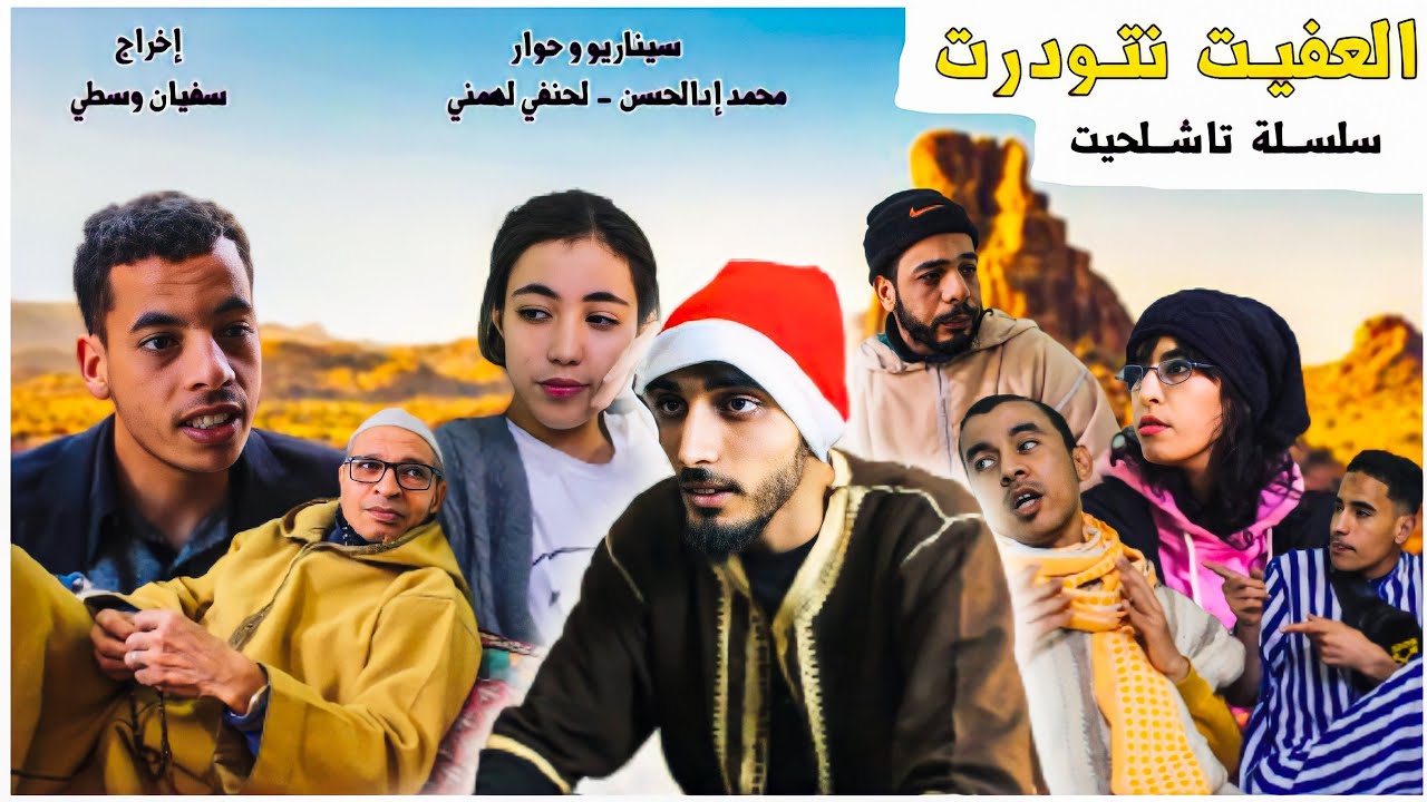 جميع حلقات السلسلة الأمازيغية - 
